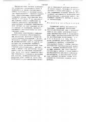 Скважинный прибор акустического каротажа (патент 1343369)