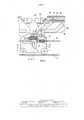 Устройство для точной остановки и стопорения рельсового транспортного средства (патент 1588613)