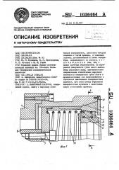 Цанговый патрон (патент 1036464)