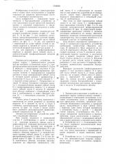 Запорно-регулирующее устройство (патент 1346896)