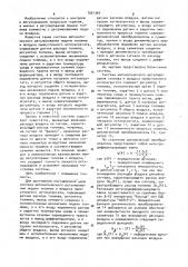 Система автоматического регулирования подачи топлива и воздуха пылеугольного котлоагрегата (патент 1051364)
