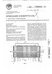 Линейный привод манипулятора (патент 1750940)