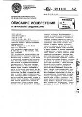 Влагомер (патент 1241114)