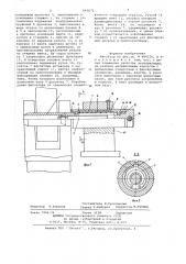 Фиксатор (патент 643675)