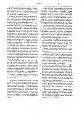 Экстрактор (патент 1005817)