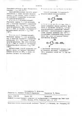 Способ получения 2,4-дихлор-5-фторбензойной кислоты (патент 1470175)