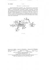Автоматизированная установка для приготовления строительных растворов и бетонов (патент 130383)