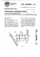 Экстрактор (патент 1162450)