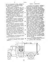 Устройство для захвата,подъема и опрокидывания контейнеров (патент 749706)