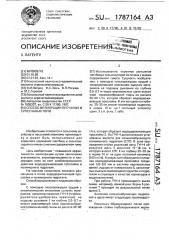 Способ мелиорации песчаных и супесчаных почв (патент 1787164)