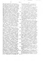 Поточная линия для сборки и сварки изделий (патент 747673)