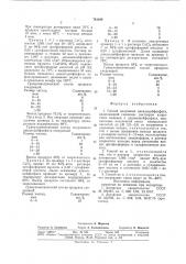 Способ получения дикальцийфосфата (патент 743949)