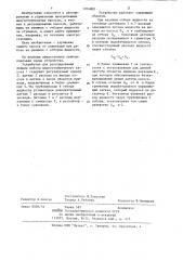 Устройство регулирования режима работы многоступенчатого насоса (патент 1204802)