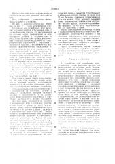 Устройство для истребления крыс (патент 1519612)