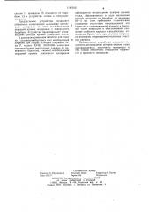 Устройство для наложения ленточного материала на барабан сборочного станка (патент 1141012)