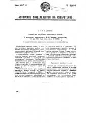 Станок для изгибания фасонного железа (патент 32893)
