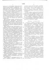 Наборное устройство телеграфного аппарата (патент 273264)