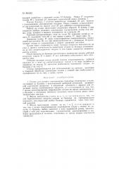 Станок для ручного сортирования падалицы семечковых плодов (патент 82333)