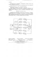 Устройство для управления электрическим двигателем с вращающимся полем (патент 78413)