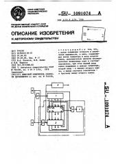 Цифровой измеритель скорости перемещения (патент 1091074)