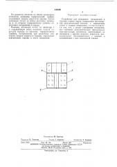 Устройство для измерения напряжения в массиве горных пород (патент 440488)