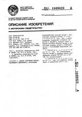 Способ получения хлоратмагниевого дефолианта (патент 1049423)