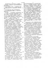 Механизм коррекции и осевой подачи (патент 1177093)