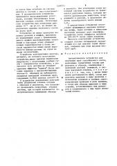 Автоматическое устройство для получения проб газообразного азота (патент 1269000)