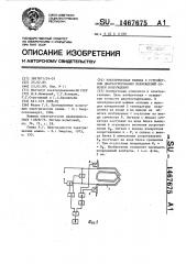 Электрическая машина с устройством диагностирования повреждений обмотки возбуждения (патент 1467675)