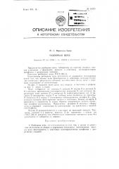 Разборная цепь (патент 91700)