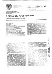 Устройство для съема оксидной пленки с поверхности расплава (патент 1731429)
