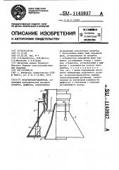 Воздухораспределитель (патент 1143937)
