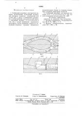 Глубинный водосброс для высо-ких напоров (патент 810882)