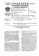 Способ получения неограниченных фосфорсодержащих полимерных солей (патент 565920)