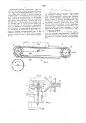 Механизм для разрезания ворса ткани на ворсовом ткацком станке (патент 494457)