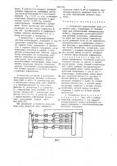 Устройство диагностики хода доменной печи (патент 1601129)