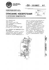 Устройство для шлифования фасонных деталей (патент 1313657)