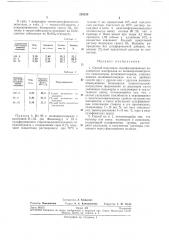 Способ получения модифицированных волокнистыхматериалов (патент 235239)