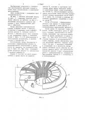 Способ изготовления дискового якоря электрической машины (патент 1170607)