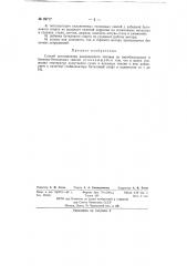 Способ приготовления авиационного топлива (патент 69717)
