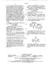 Способ получения стабильных иминоксильных бирадикалов (патент 503839)