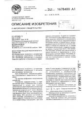 Устройство для тренировки теннисистов (патент 1678400)
