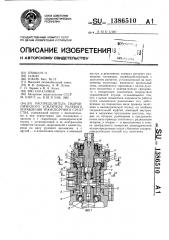 Распределитель гидравлического усилителя рулевого управления транспортного средства (патент 1386510)