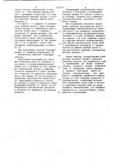 Кожухотрубчатый конденсатор (патент 1132137)