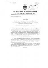 Способ изготовления контактных растров (патент 136623)