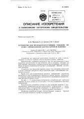 Устройство для проходки восстающих скважин по углю с применением сбоечно-буровой машины (патент 150079)