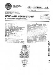 Силовая станина вертикальной кузнечно-прессовой машины (патент 1574480)