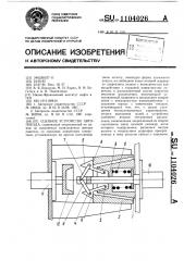 Сцепное устройство автопоезда (патент 1104026)