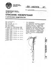 Подсекатель (патент 1457875)