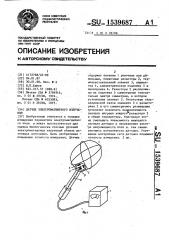 Датчик электромагнитного излучения (патент 1539687)